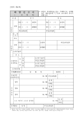 파양신고서(시구읍면사무소 제출용)